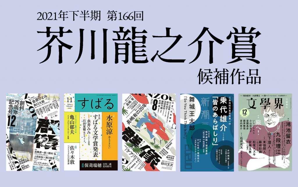 発表！【第166回芥川賞受賞作】砂川文次『ブラックボックス』は