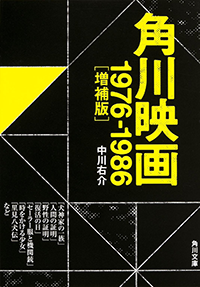 角川映画　1976−1986増補版