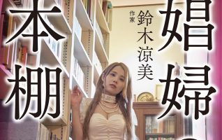 新実菜々子　ＡＶ女優 週刊実話のバックナンバー | 雑誌/電子書籍/定期購読の予約はFujisan