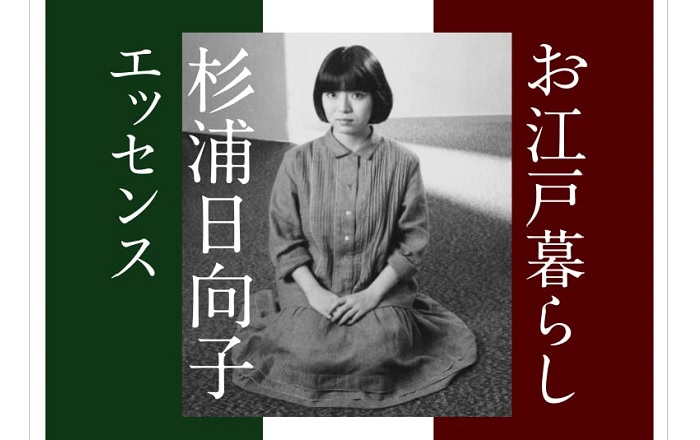 お江戸暮らし 杉浦日向子エッセンス お江戸暮らし.jpg