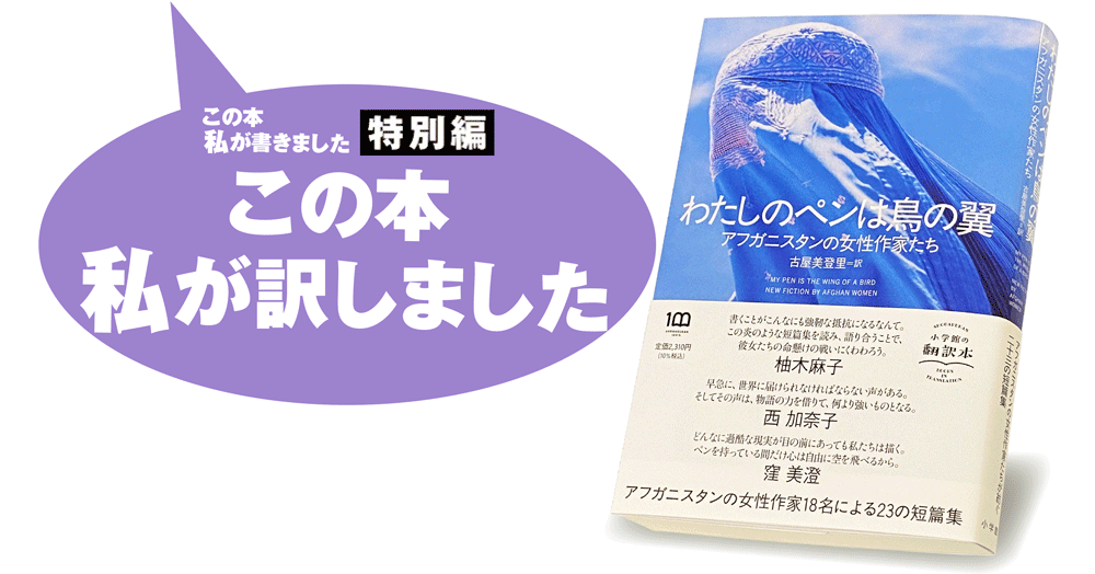 古屋美登里 わたしのペンは鳥の翼 小説丸