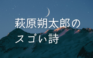 詩人・萩原朔太郎の“スゴい詩”4選 | 小説丸