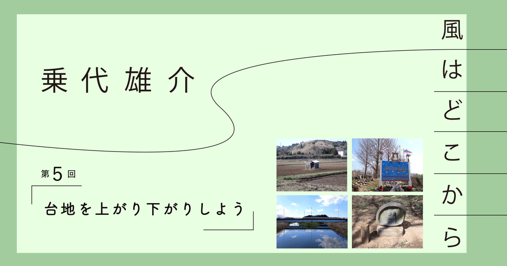 乗代雄介〈風はどこから〉第５回