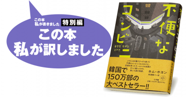 米津篤八『不便なコンビニ』 | 小説丸