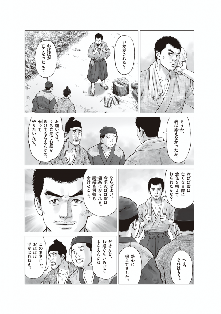 逆説の日本史 中世鳴動編 第3回 04