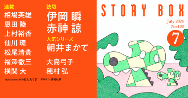STORY BOX | 小説丸