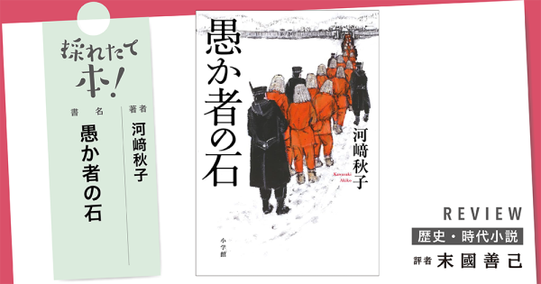 採れたて本！【歴史・時代小説#20】