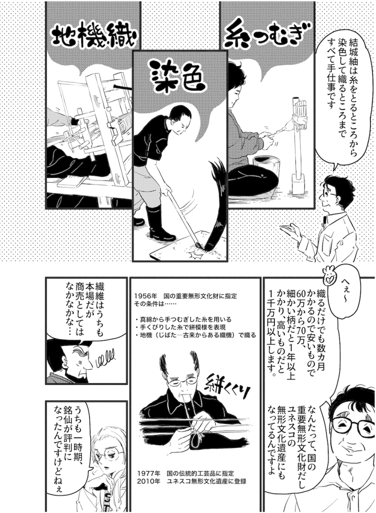 ギョーザランド第10回漫画６