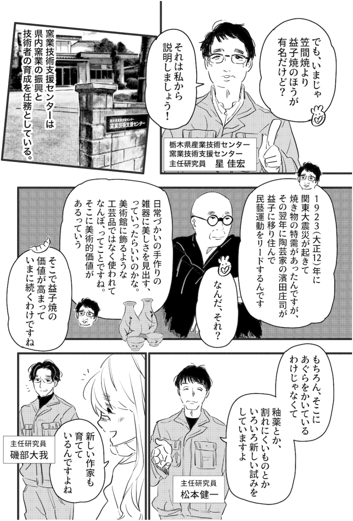 ギョーザランド第10回漫画10