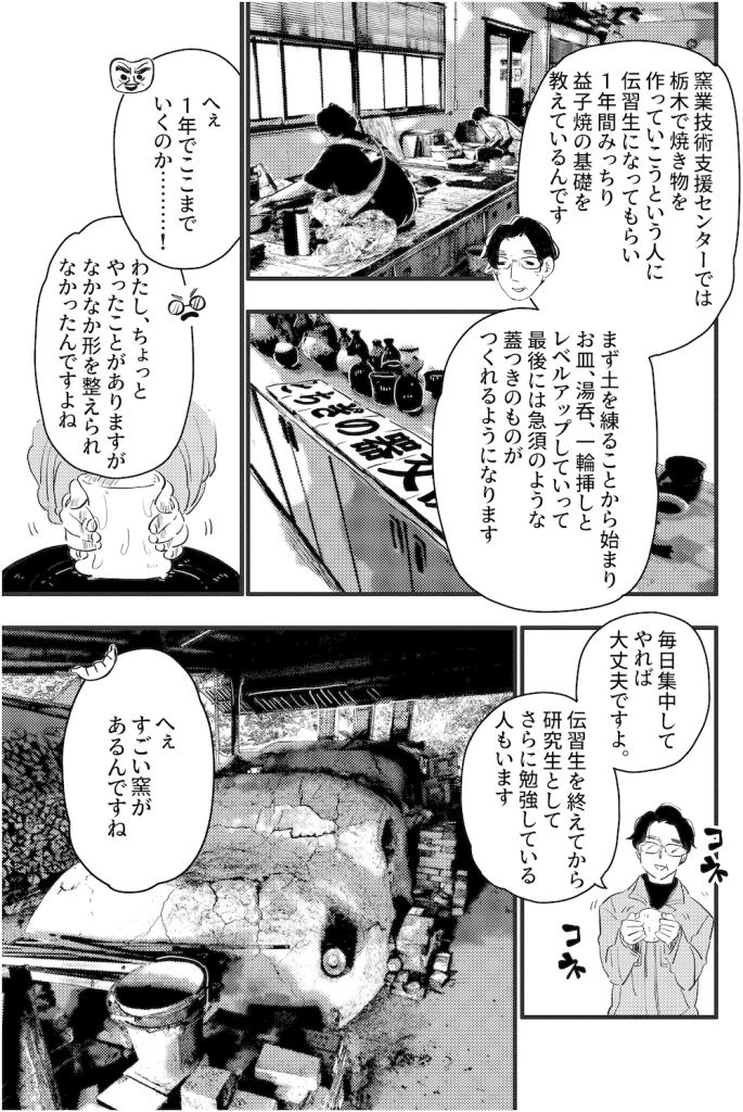 ギョーザランド第10回漫画11