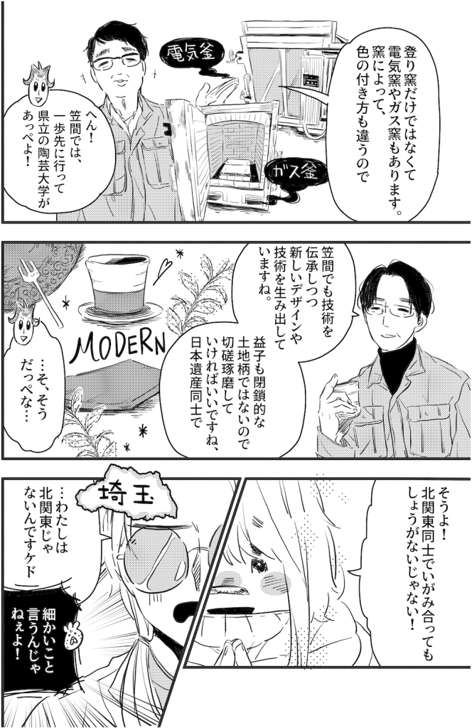 ギョーザランド第10回漫画12