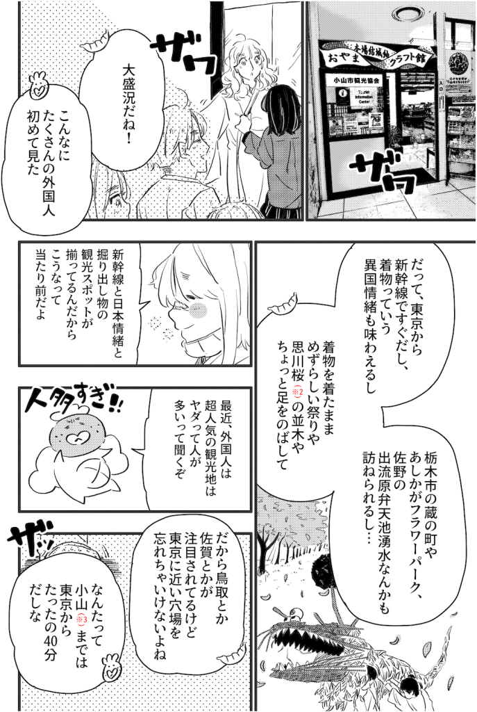 ギョーザランド第10回漫画２