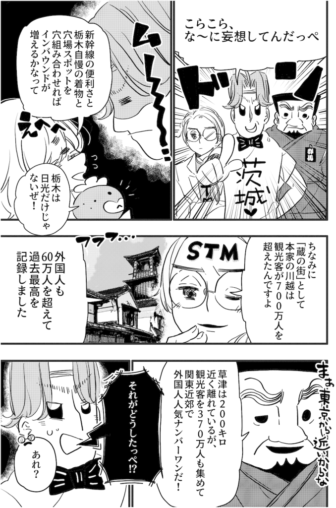 ギョーザランド第10回漫画３