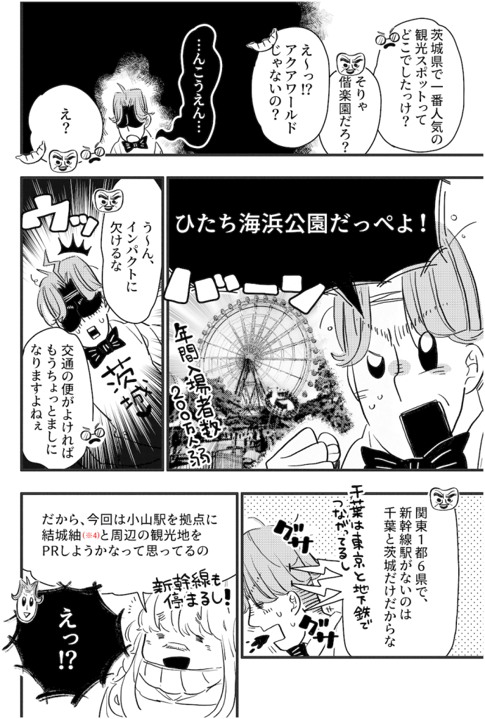 ギョーザランド第10回漫画４