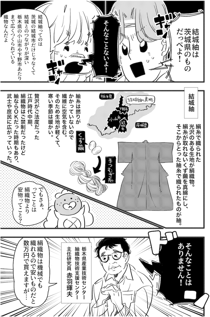 ギョーザランド第10回漫画５