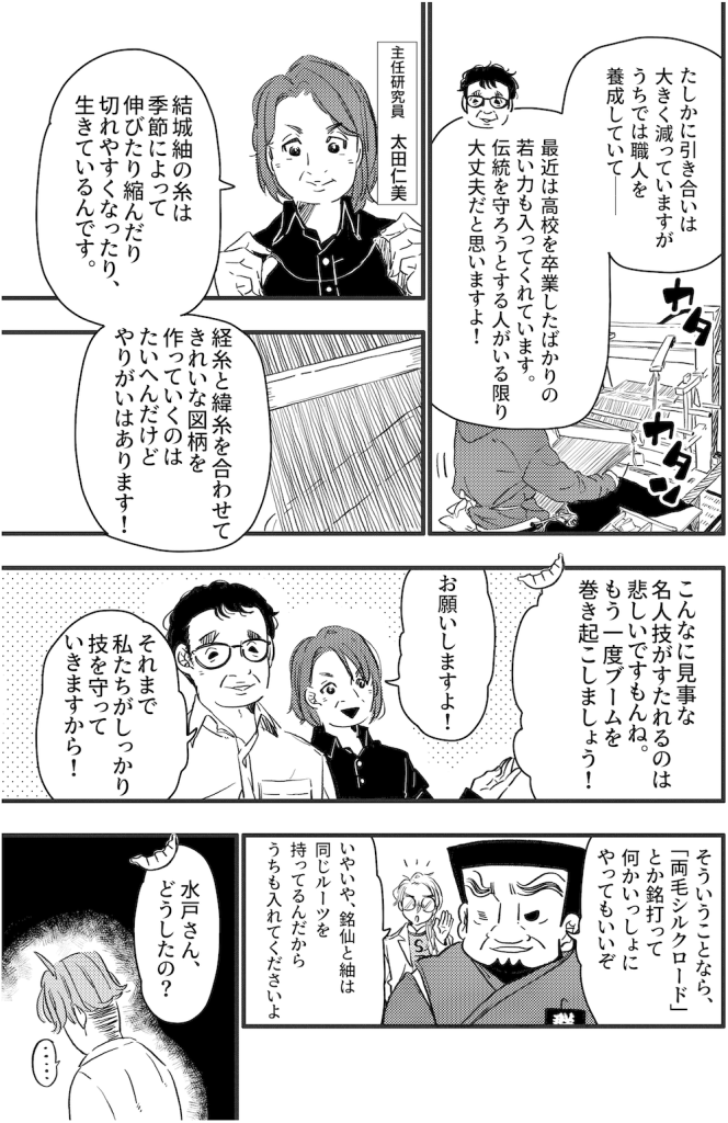 ギョーザランド第10回漫画７