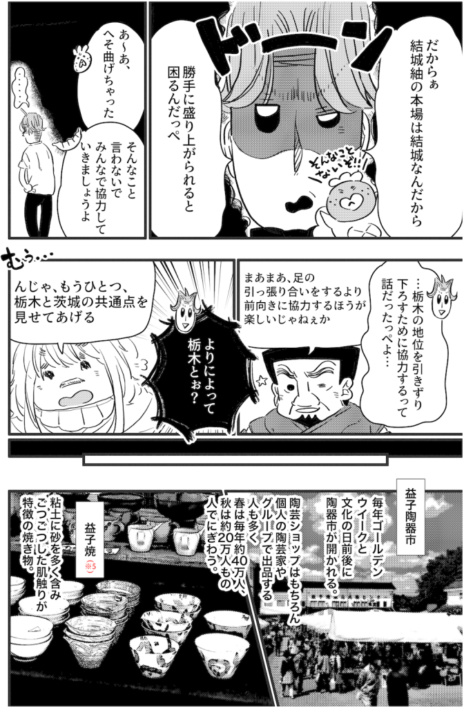 ギョーザランド第10回漫画８