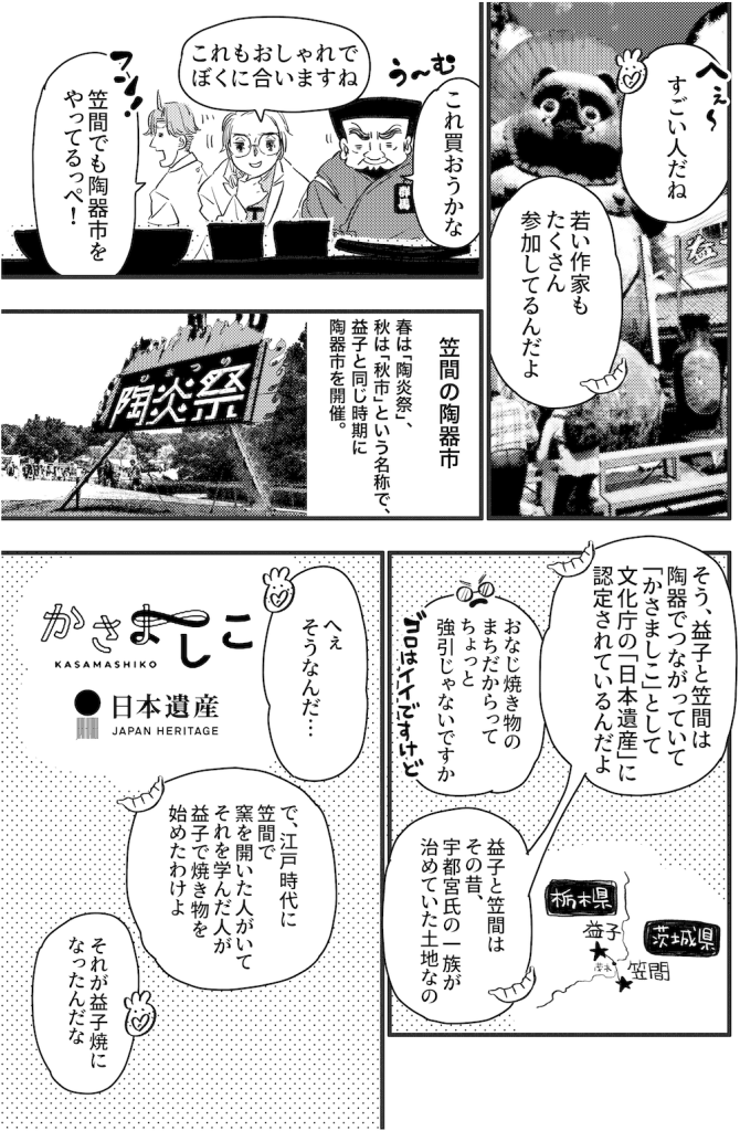 ギョーザランド第10回漫画９