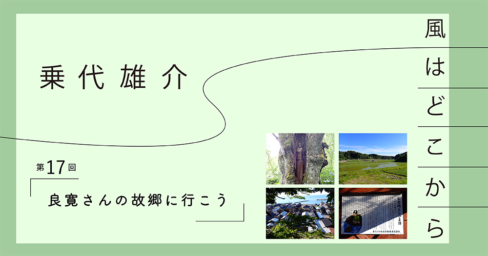 乗代雄介〈風はどこから〉第17回