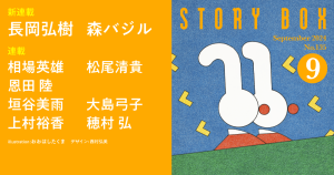 STORY BOX ９月号