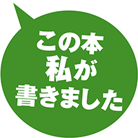 翔田 寛『二人の誘拐者』