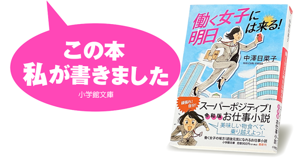 中澤日菜子『働く女子に明日は来る！』