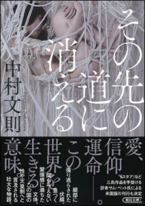 ミステリの住人　第5回「その先の道に消える」