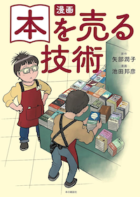 漫画 本を売る技術