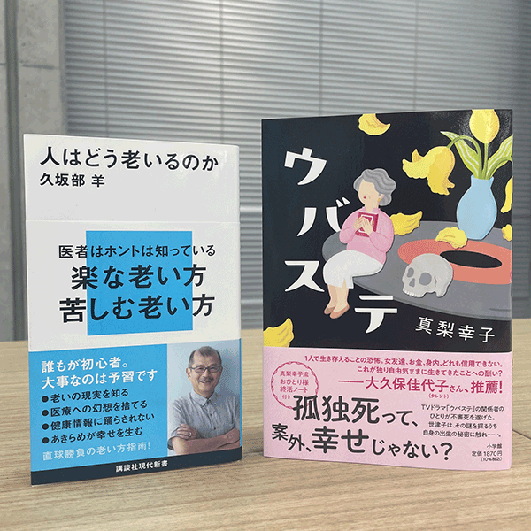 真梨幸子さん、久坂部羊さん