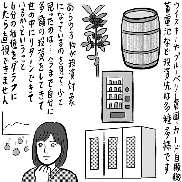 辛酸なめ子「お金入門」２　イラスト