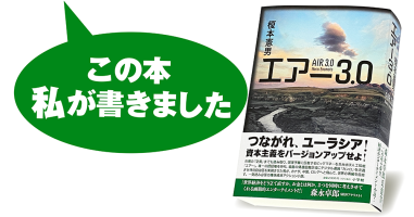 榎本憲男『エアー3.0』 | 小説丸