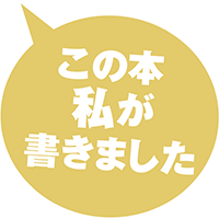 井上荒野『だめになった僕』