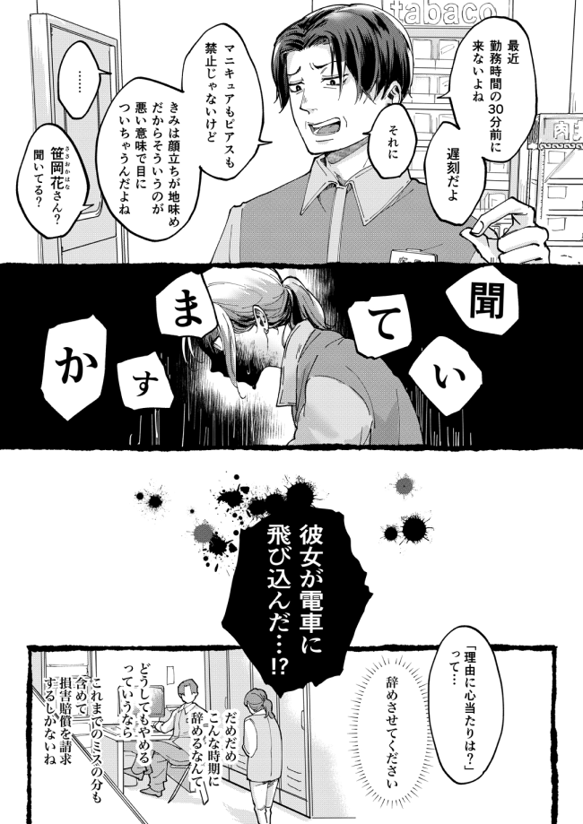 降田天_さんず_あらすじ_漫画_2