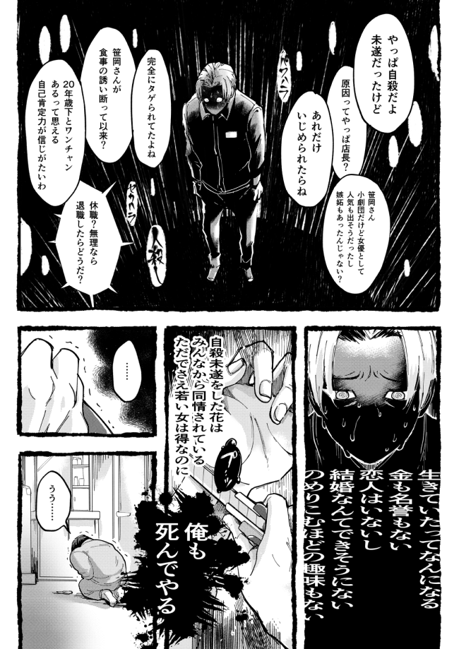 降田天_さんず_あらすじ_漫画_3