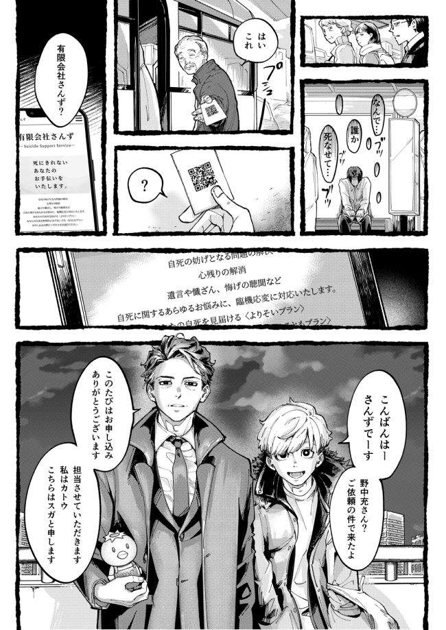 降田天_さんず_あらすじ_漫画_4