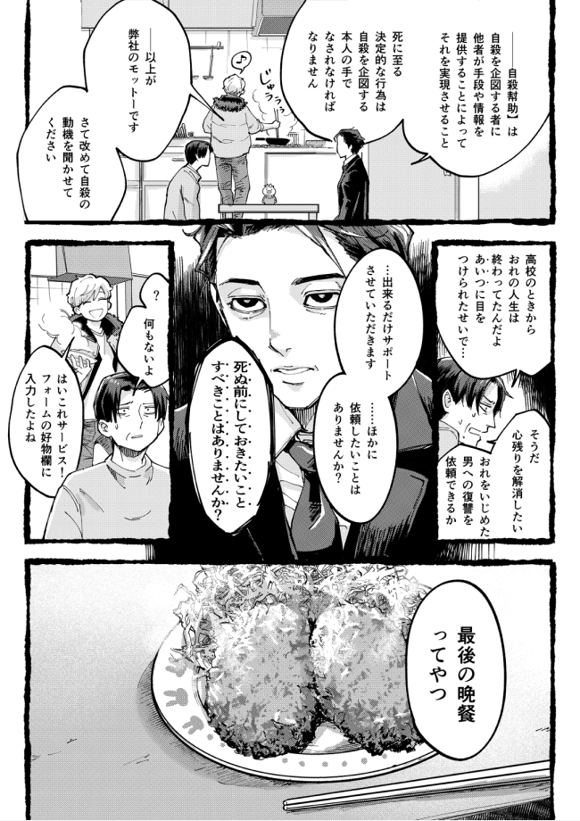 降田天_さんず_あらすじ_漫画_5