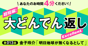 「大どんでん返しExcellent」第13話