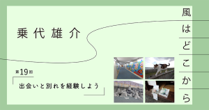 乗代雄介〈風はどこから〉第19回