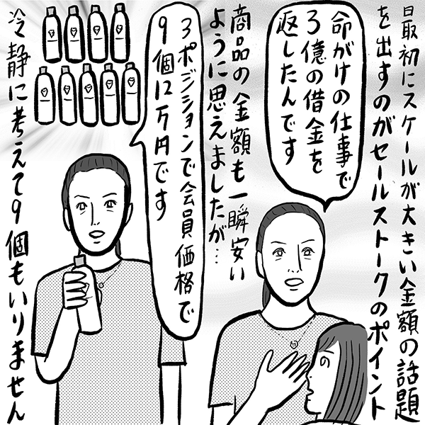 辛酸なめ子「お金入門」３　イラスト