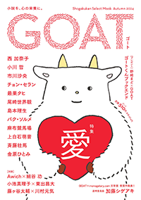 GOAT（ゴート）