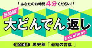 「大どんでん返しExcellent」第14話