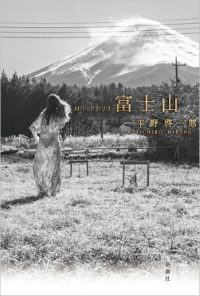 『富士山』書影