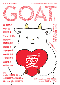 GOAT（第１号）