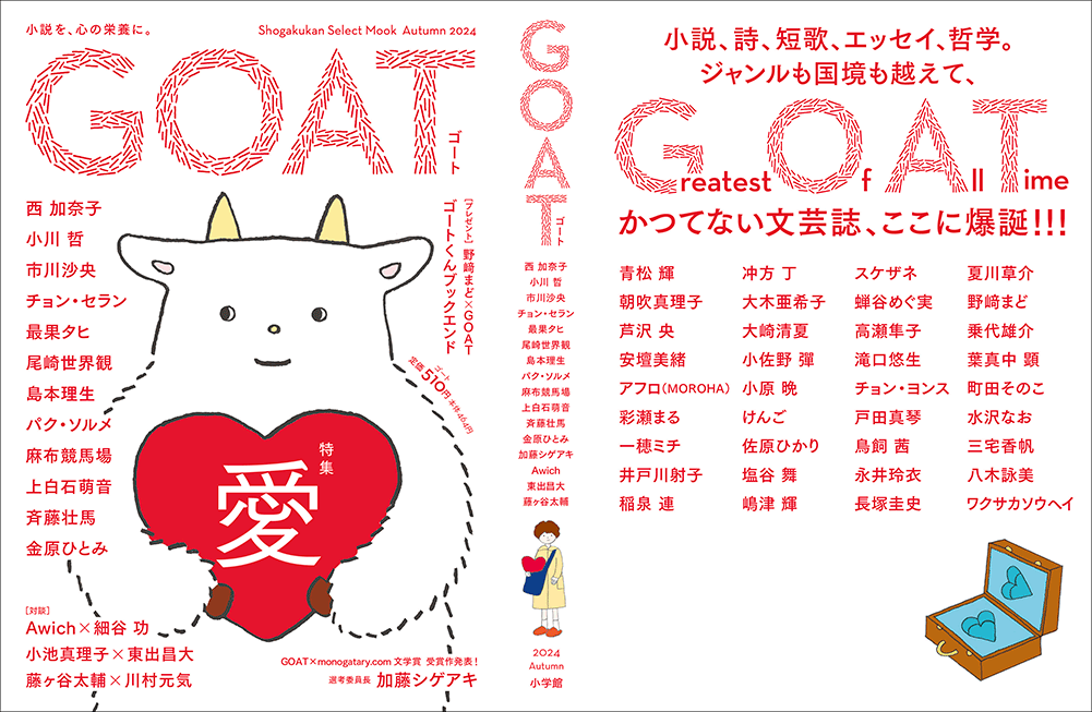 GOAT（第１号）