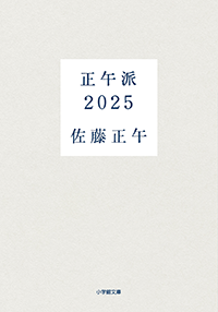 正午派2025