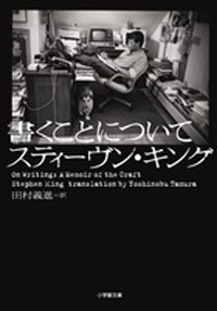 『書くことについて』書影