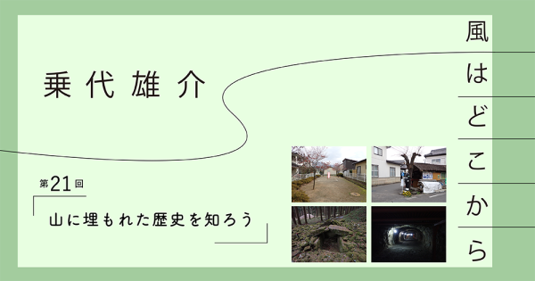 乗代雄介〈風はどこから〉第21回