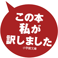 田口俊樹『捜索者の血』