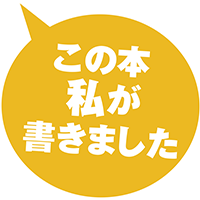 鳴海 章『鬼哭　帝銀事件異説』