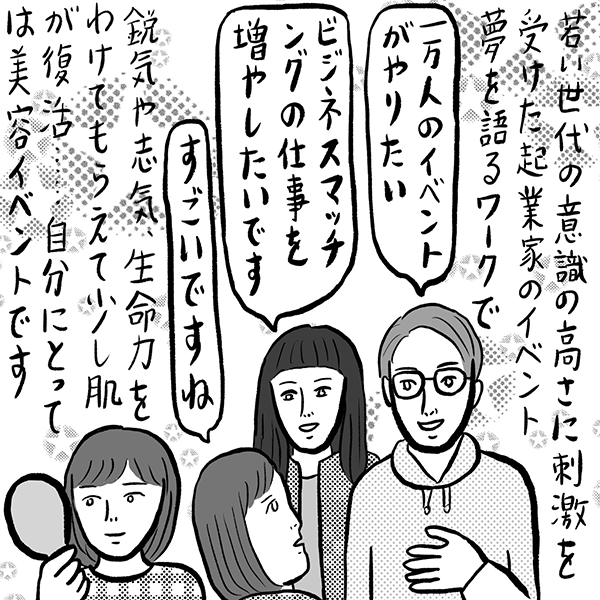 辛酸なめ子「お金入門」６　イラスト